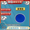 蓝铜肽98% 水溶性蓝铜肽粉 化妆品级原料 三胜肽 1kg起订 现货