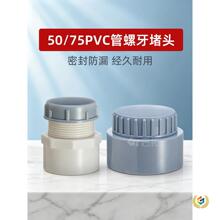 厨房水槽菜盆排水管螺牙盖帽 PVC管螺牙接头临时闷头堵 防臭防虫