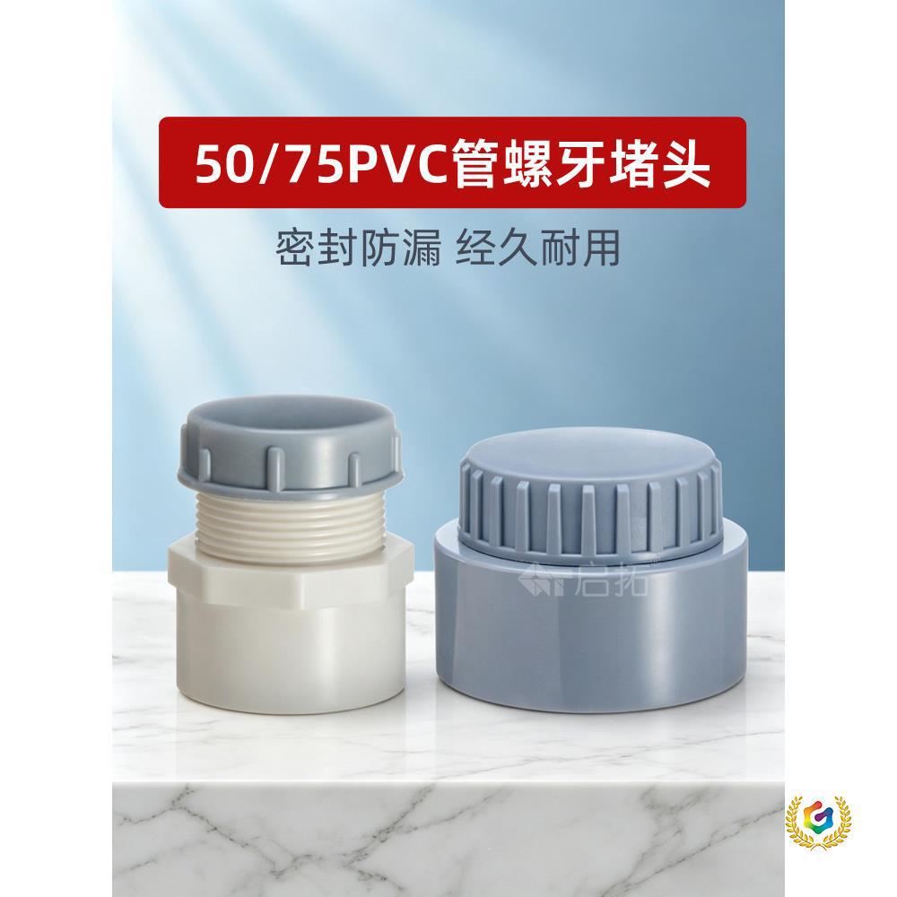 厨房水槽菜盆排水管螺牙盖帽 PVC管螺牙接头临时闷头堵 防臭防虫