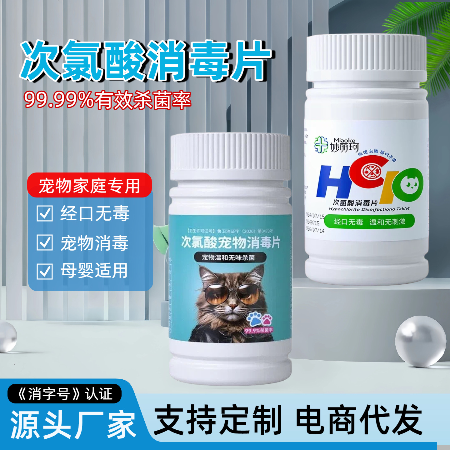 宠物消毒液 次氯酸泡腾片家用室内公共环境除味杀菌玩具消毒水