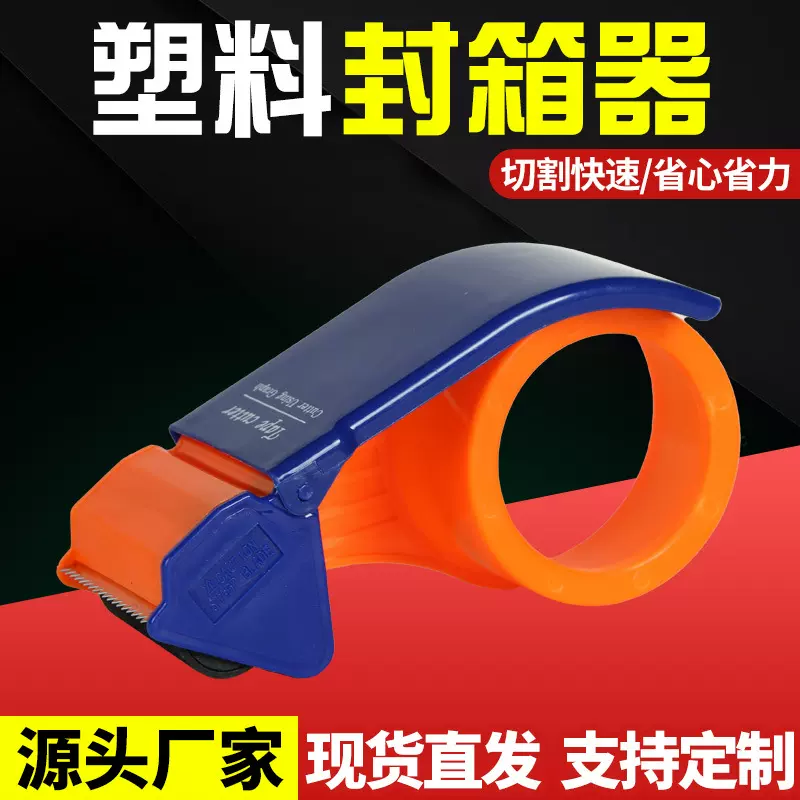 透明胶带切割器塑料胶带座快递打包器手持封口机快递打包神器高效