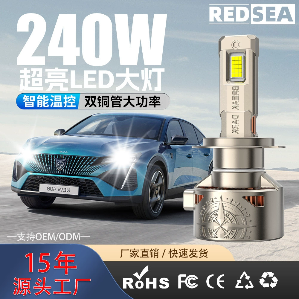 Новые автомобильные LED-фары REDSEA, супермощные 240W, модифицированные фары дальнего/ближнего света H7/H4/H11