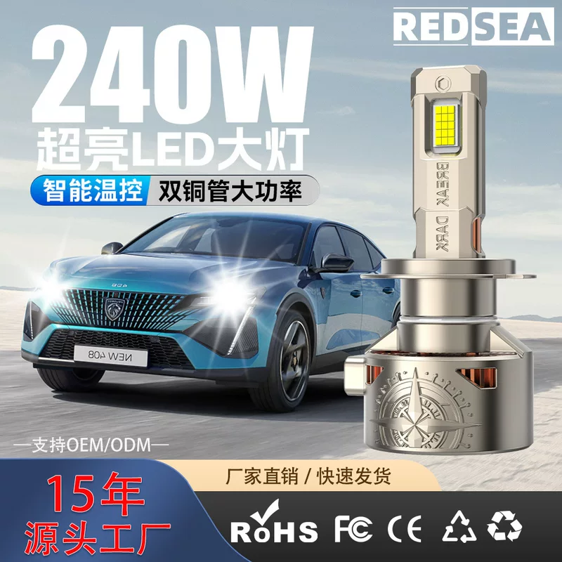 Новые автомобильные LED-фары REDSEA, супермощные 240W, модифицированные фары дальнего/ближнего света H7/H4/H11