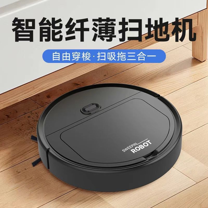 扫地机器人全自动扫地拖地擦地机三合一体吸尘器家用全智能扫地机|undefined