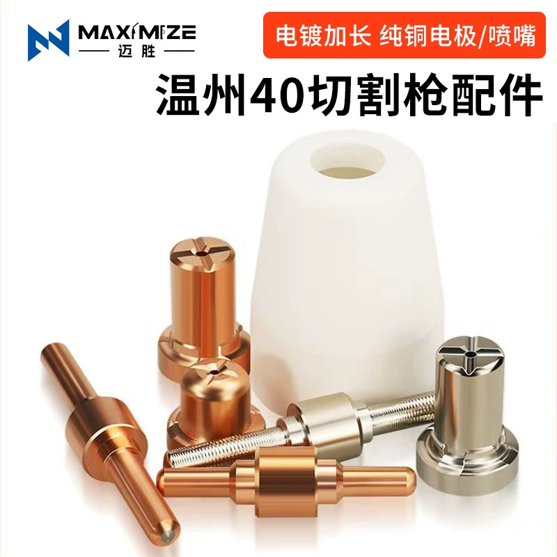 Трансграничный Wenzhou 40A удлиненный электродный наконечник PT-31, насадка для резки электрода с неодимовой проволокой, аксессуары для станка плазменной резки