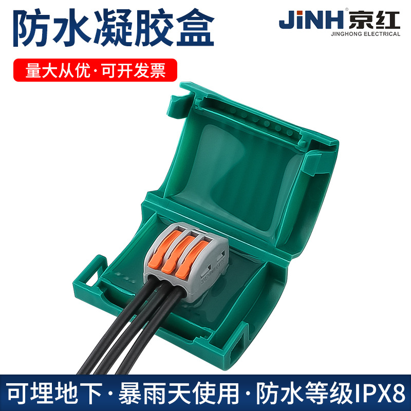 京红CNP-3102迷你防水盒灌胶迷你接线盒预充胶接线盒防水等级IP68