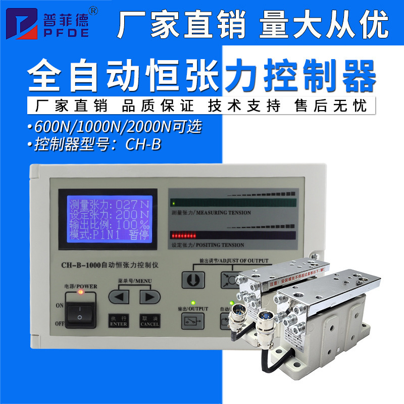 Ch-B Tension Controller Fully Automatic Manual Constant Tension Magnetic Powder Brake Clutch Pressure Sensing Hall Switch