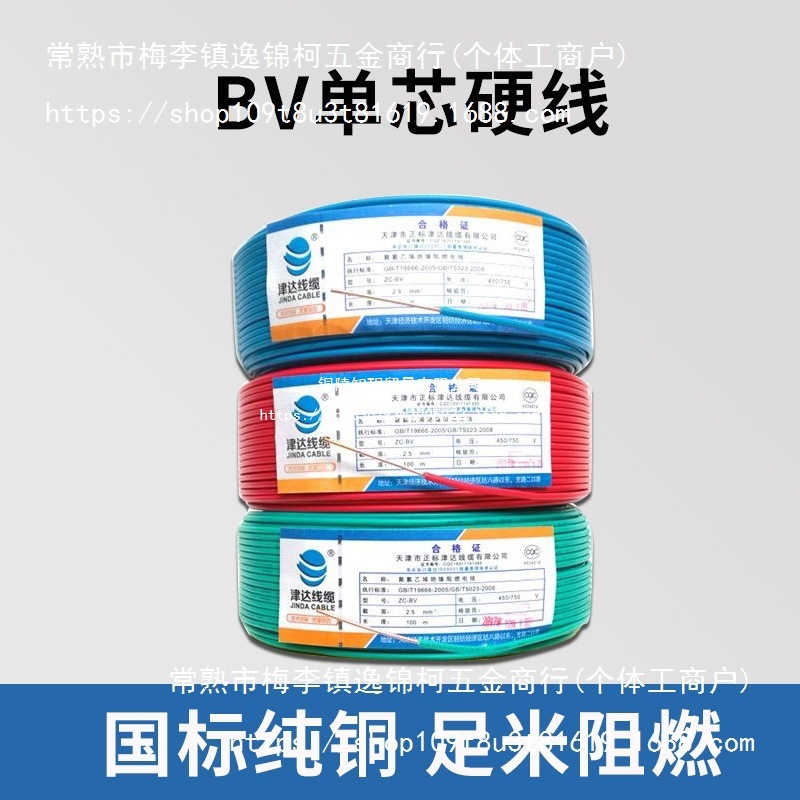 津达电线电缆2.5平方4平方6平方国标BV单铜芯硬线家装家用阻燃