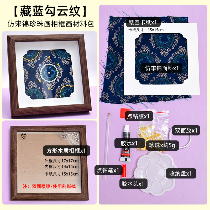 隆泽非遗仿宋锦珍珠画手工diy材料包新中式贴画相框团建沙龙活动|undefined
