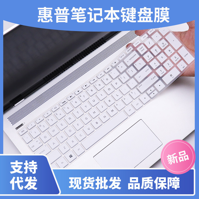 Suitable for Hp Star 15 Tenth Generation Core I5 I7 Laptop Keyboard Film 15S Youth Edition Protective Cover