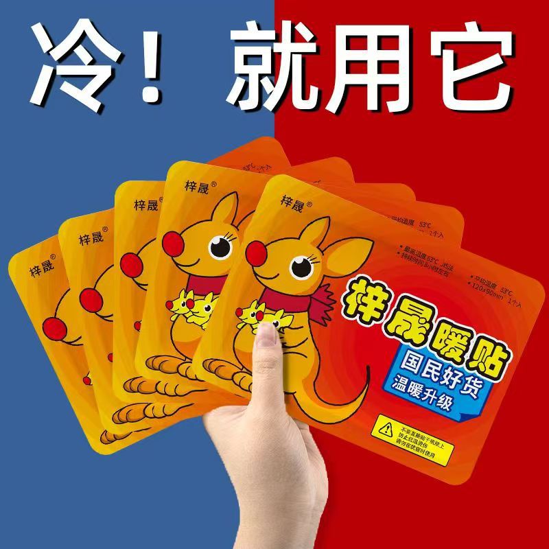 袋鼠暖贴即开即热暖宝宝发热贴暖身贴防寒保暖自发热暖足贴暖宝贴