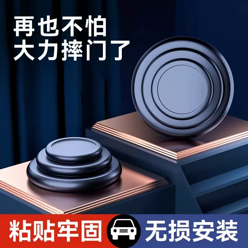 汽车车门减震缓冲垫片静音隔音防震贴关门防撞条神器加厚硅胶车用