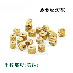 Brass pineapple round nut M2/2.5/3/4 water cooling model modification hand tightening nut mesh knurling