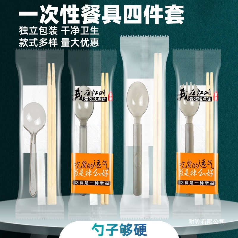 包加硬纸巾筷子拌饭叉勺外卖一次性轻食牙签定作勺四件套餐美式|undefined