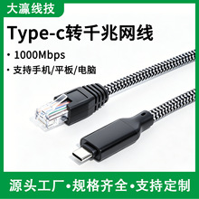 厂家批发type-c转千兆网线RJ45接口笔记本电脑直连路由器交换机