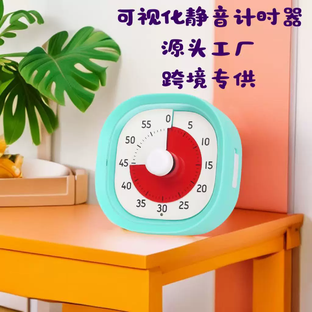 电池款可视化静音倒计时器儿童学生厨房时间管理器自律神器带灯
