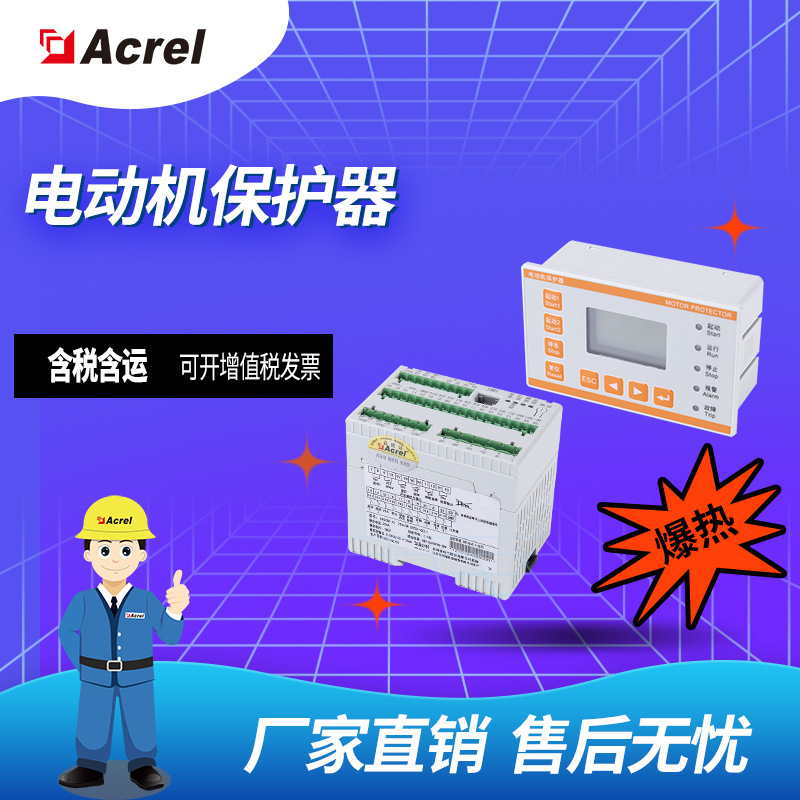 安科瑞ARD2F系列电动机保护测控装置 分体安装