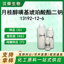 �¹𴼻ǻ������������� MES 13192-12-6���蹩Ӧ�ֻ�����