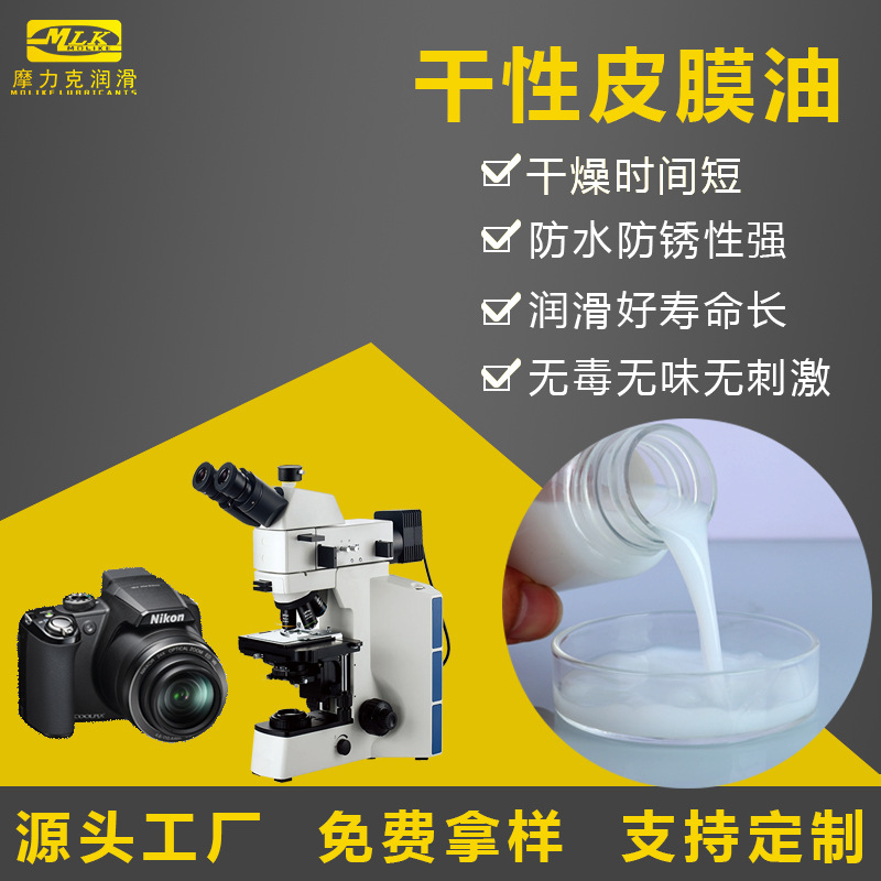 干性皮膜油精密电子部件干膜润滑剂氟素速干环保认证高精密轴承