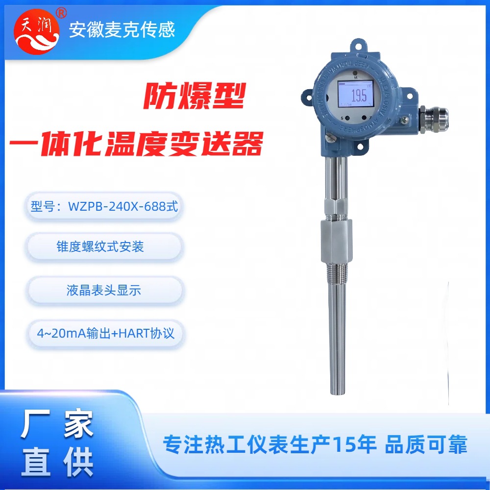 机电一体化本安防爆铂电阻 一体化温度变送器 WZPB-240X-688 HART