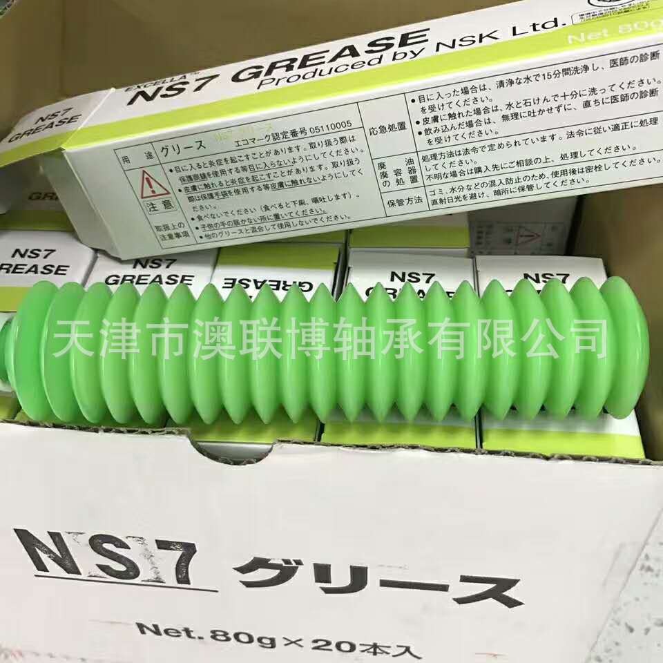 原装进口NSK油脂 GRS LR3 NSL  NS7 LG2 AS2 MTE 日本NSK润滑油脂