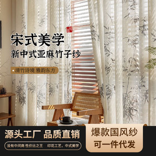 窗帘新中式亚麻竹子纱帘宋氏美学亚麻禅意古典中国风书房工厂直销-阿里巴巴