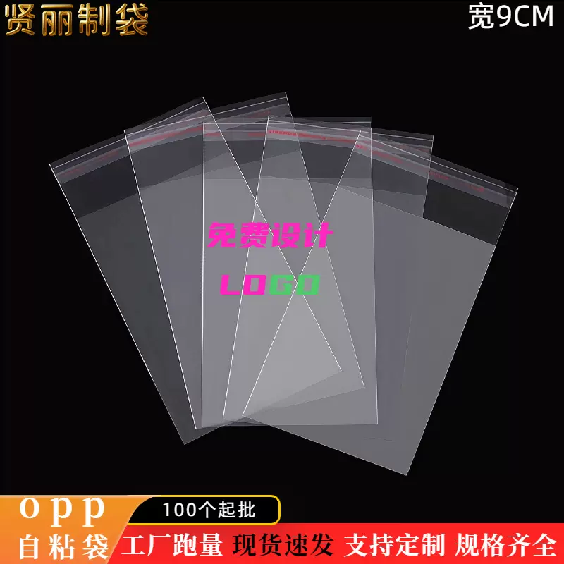 透明包装袋opp自粘袋塑料自封袋服装首饰不干胶自黏袋opp袋高透明