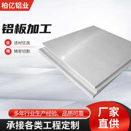 3003 5052铝板整张 1060铝合金板加工O态铝板铝型材氧化拉丝