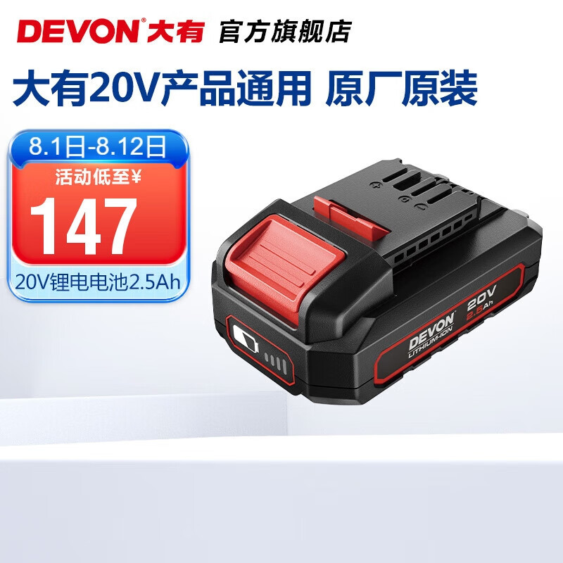Batería de litio de 20V (Devon) 5150 paquete de baterías de litio adecuado para la serie completa de baterías de litio de 20V 2