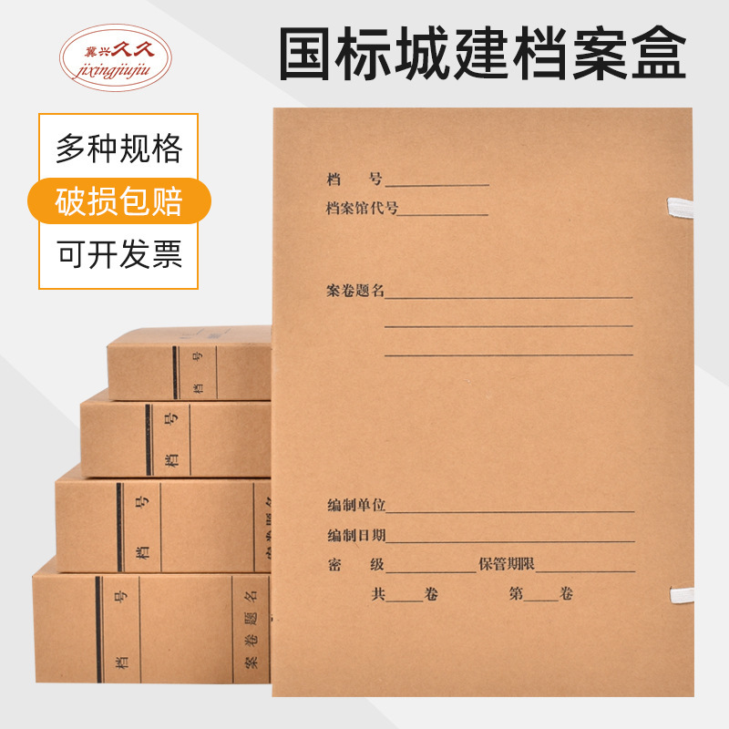 都市建設書類箱クラフト紙無酸紙書類箱事務収納箱工事は大容量書類箱a4を厚くする|undefined