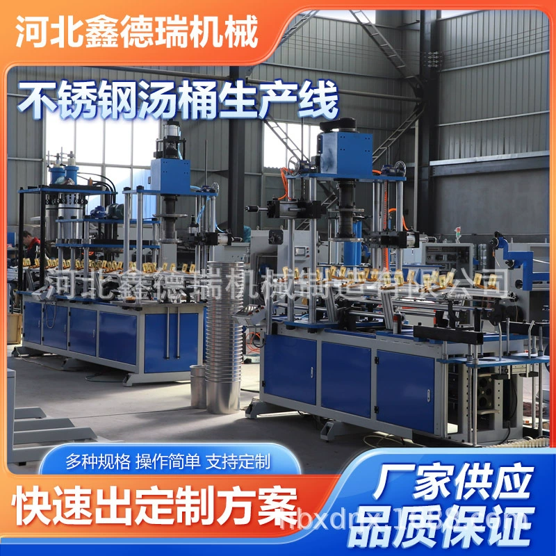 Линия по производству бочек из нержавеющей стали