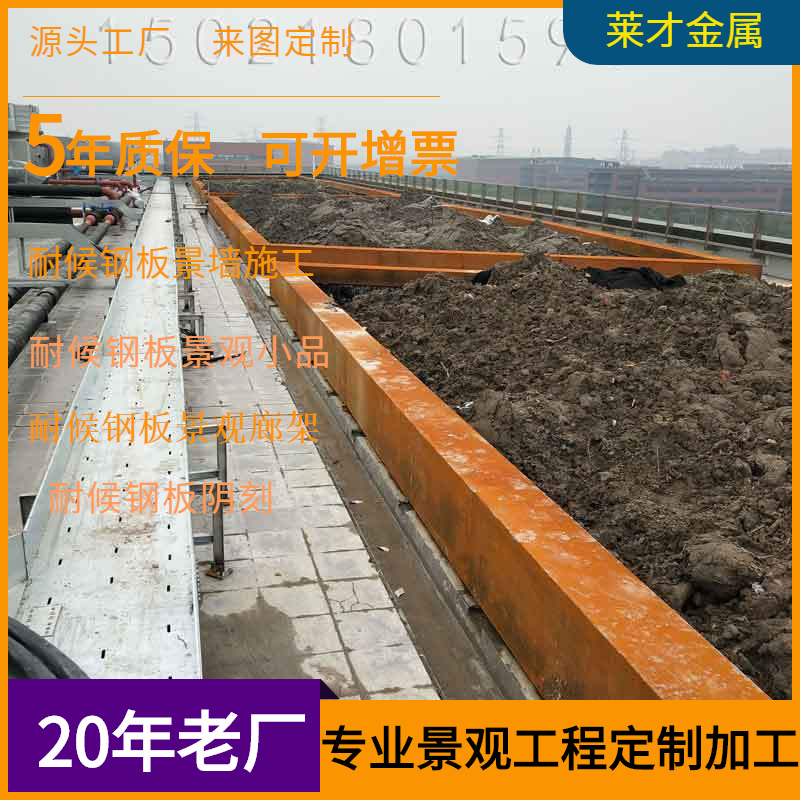 耐候板种植池09CuPCrNi-A锈蚀钢板挡泥土围板耐候板花池耐腐蚀