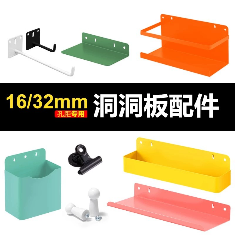Аксессуары для перфорированных панелей с расстоянием между отверстиями 32 мм, металлические аксессуары, универсальная стойка для хранения без гвоздей, крючок, подвесная корзина, слот, зажим, кронштейн