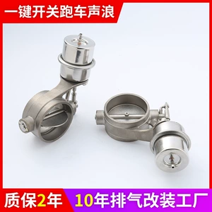 Car Modification Electric Remote Control Stainless Steel Exhaust Pipe Valve with Adjustable Sound Controller, Pressure Mute, Large Diameter