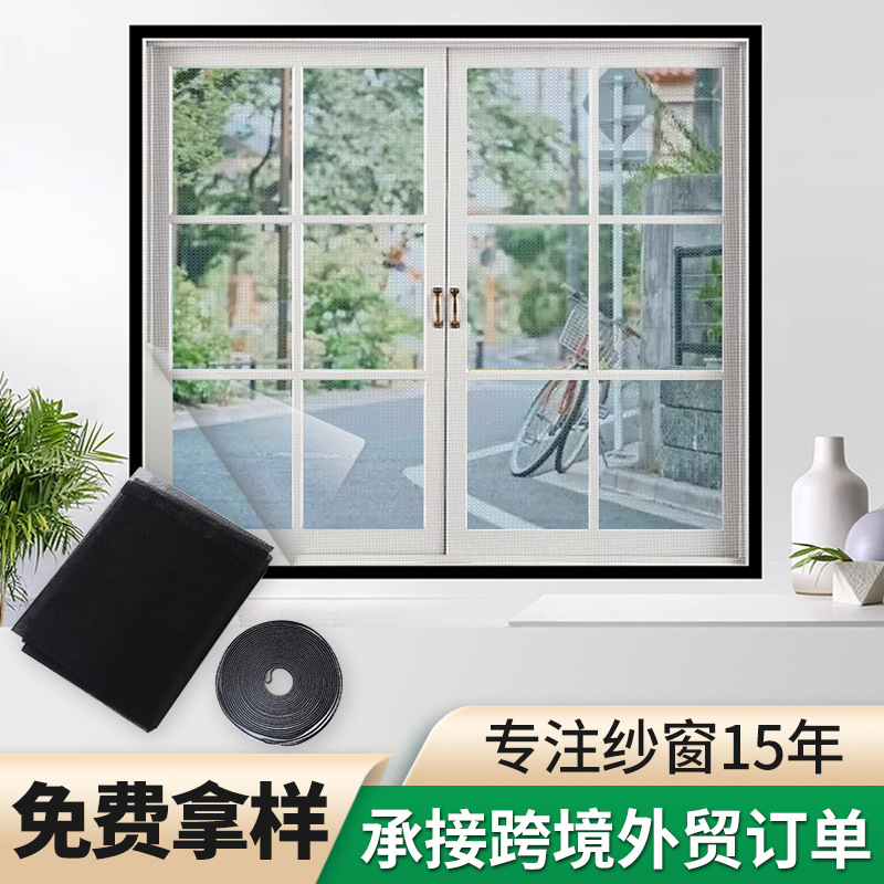 夏季防蚊纱窗网自粘简易免打孔防尘纱网隐形可拆卸窗纱加厚纱窗网