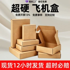 纸箱;飞机盒;纸盒