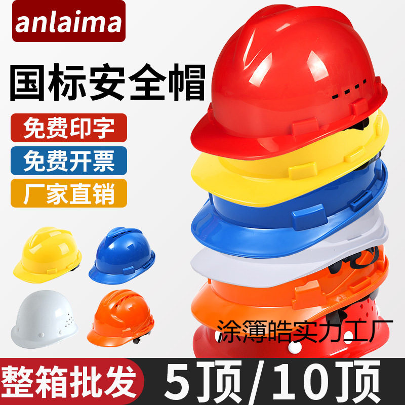 结实批发耐用国标安全帽工地施工防砸领导透气头盔logo印字