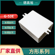 电源外壳公模 LED驱动外壳 防火阻燃塑料壳 PC白色带耳G-53E现货