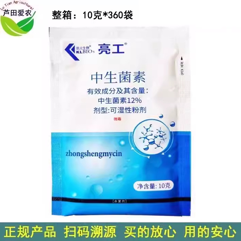 10克 亮工12%中生菌素中生素菌中生茵素 农药黄瓜角斑病杀菌剂