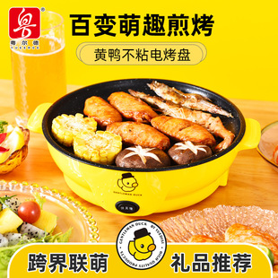 Yuerde Direct Supply Yellow Duck Electric Roasting Pan Household Multifunctional Non-stick Barbecue Oven Portable Take-out Barbecue Pan