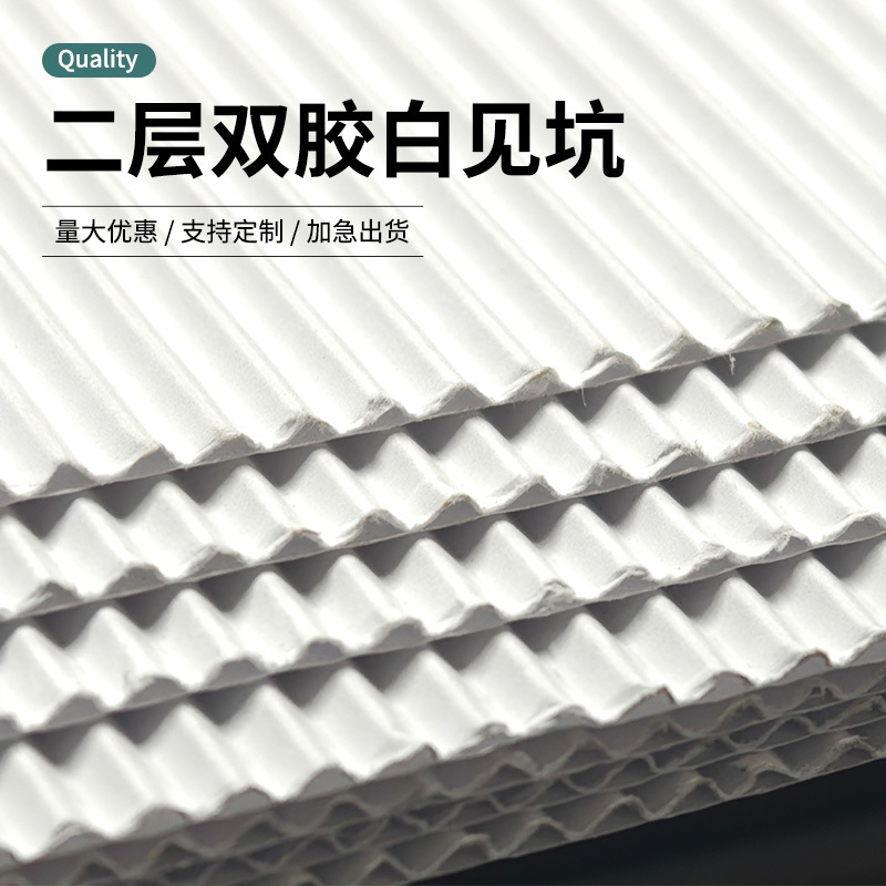 白见坑瓦楞纸板定制厂家批发二层双胶化妆品内盒内衬见坑FE级坑纸