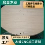 雕刻定制木质圆木刨花板