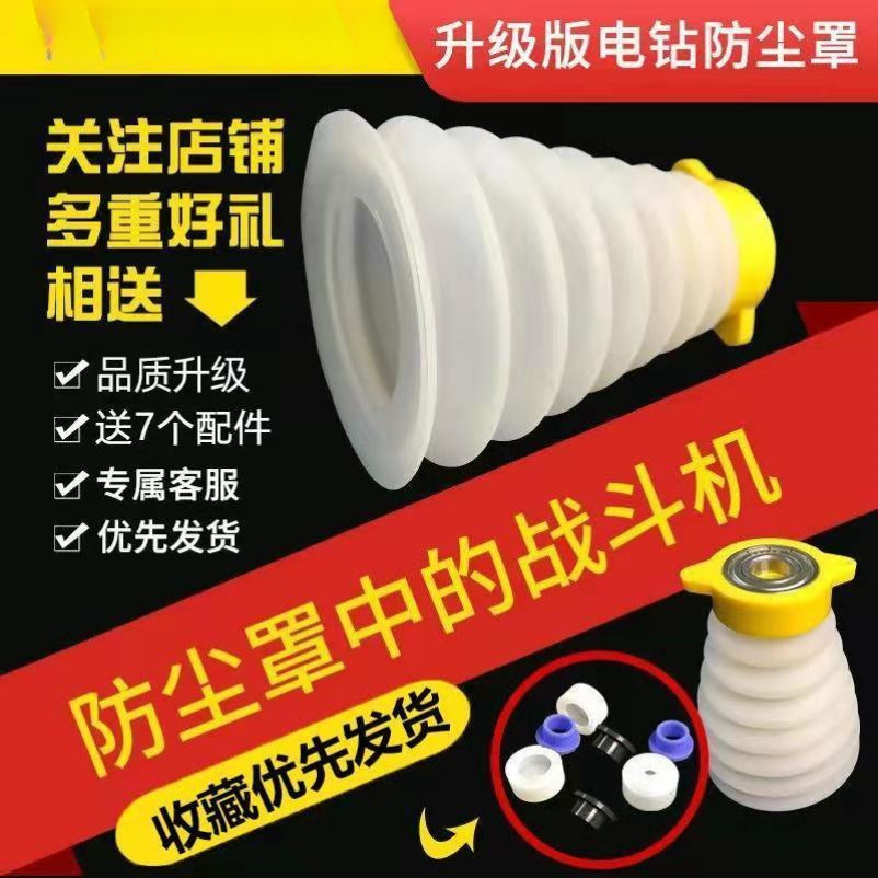 cubierta de polvo de martillo eléctrico conectar tazón de cenizas taladro de impacto polvo accesorios de herramientas eléctricas accesorios de taladro eléctrico doméstico cubierta de goma a prueba de polvo