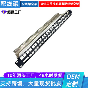 1U48-Port Empty Rack Category 5E and Category 6 Distribution Rack Empty Rack Shielded Empty Distribution Rack 48-Port Modular Distribution Rack