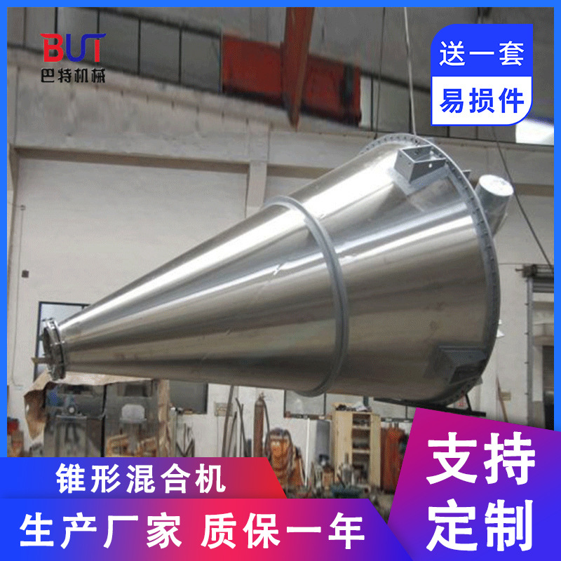 厂家供应悬臂双锥锥形混合机 搅拌机 单螺旋锥混