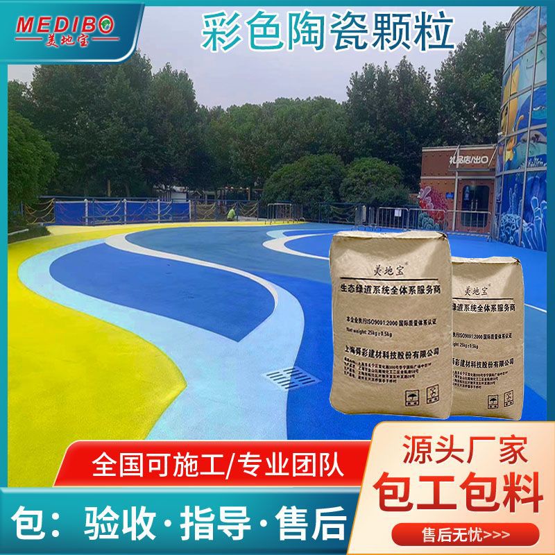 陶瓷颗粒彩色路面室外彩色陶瓷颗粒户外防滑地坪陶瓷颗粒材料