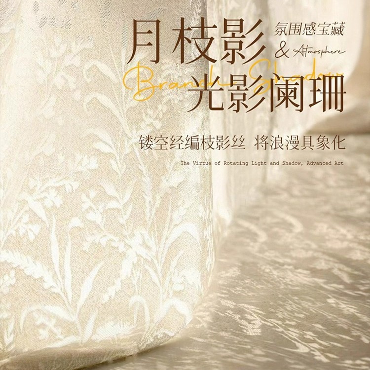 法式月枝影纱帘2025新款窗帘卧室高级感透光不透人客厅少女梦幻帘