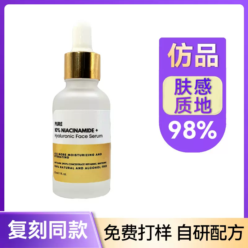 外贸跨境电商烟酰胺透明质酸面部定制精华液提亮肌肤减少细纹