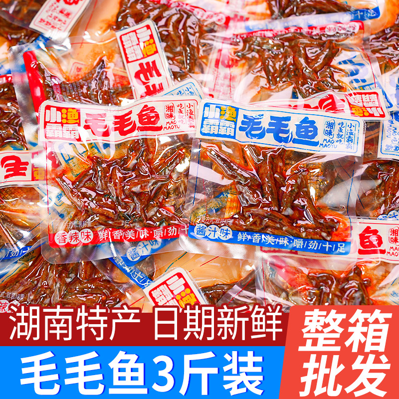 香辣毛毛鱼酱汁味小鱼干湖南特产鱼仔袋装解馋休闲零食品小吃批发