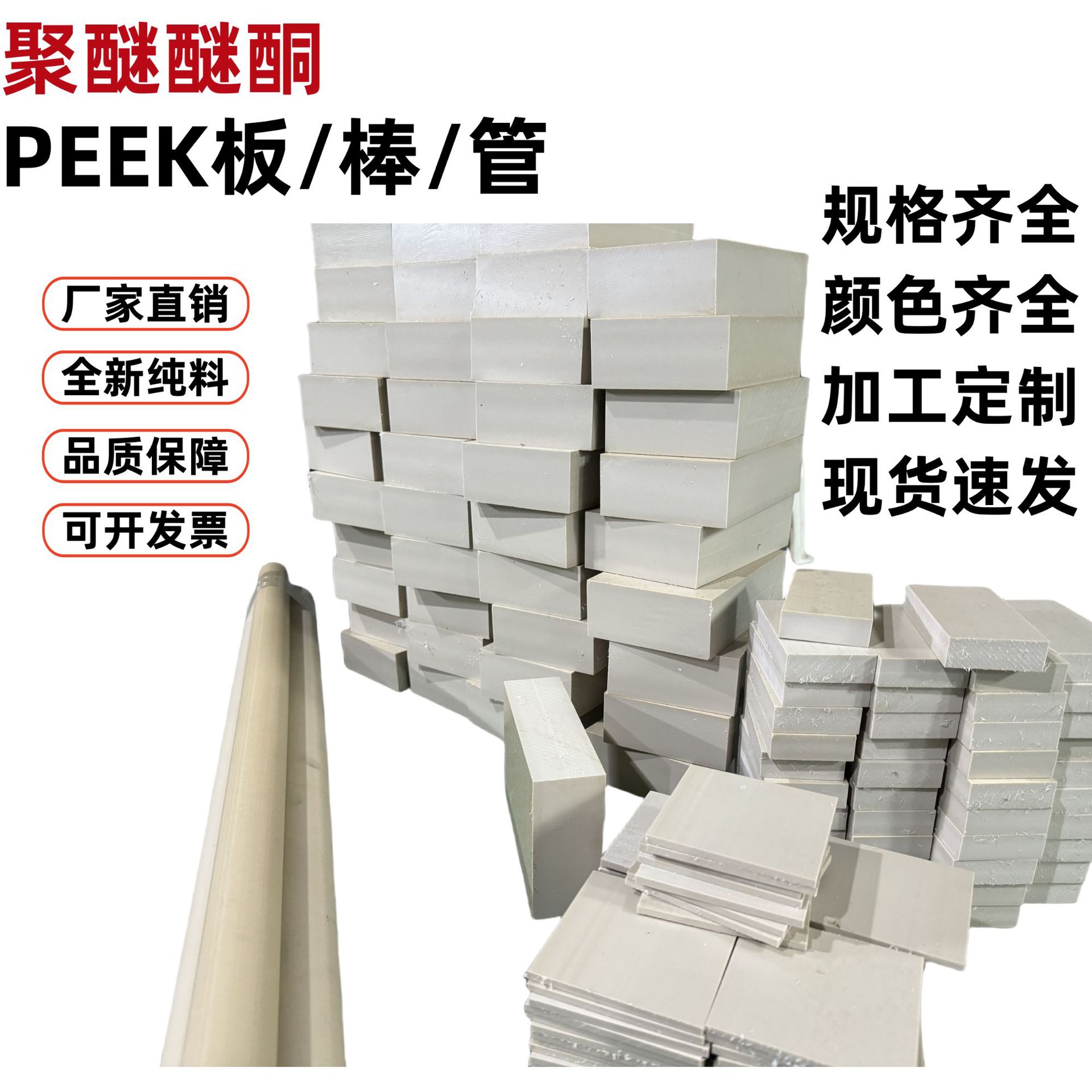 PEEK聚醚醚酮板PEEK棒PEEK管来图规格零切厂家直销现货速